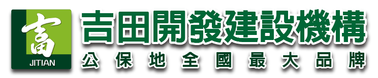 吉田開發建設機構